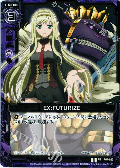 PR EX:FUTURIZE | 販売 | [P07] PRカード | Z/X-Zillions of enemy X 