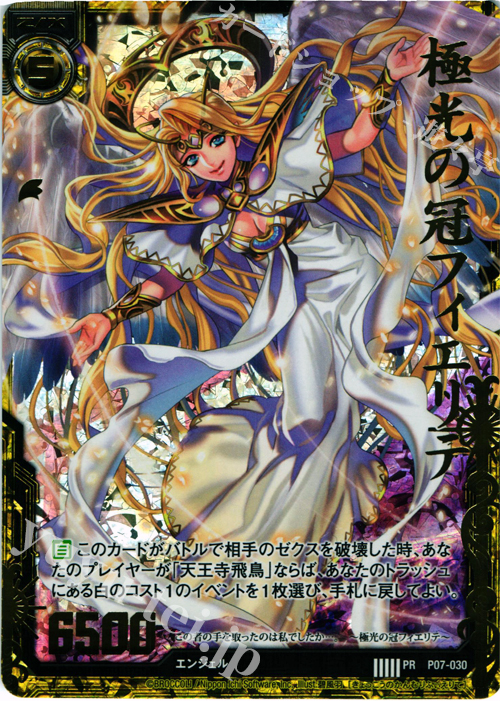 PRH 極光の冠フィエリテ(ホロ) | 販売 | [P07] PRカード | Z/X-Zillions of enemy X-｜ゼクス