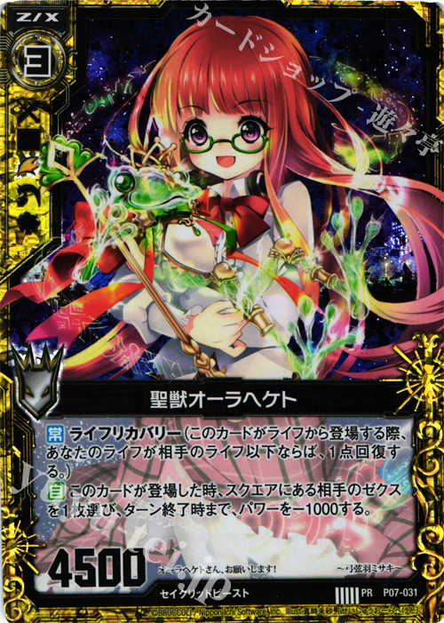 PRH 聖獣オーラヘケト(ホロ) | 販売 | [P07] PRカード | Z/X-Zillions of enemy X-｜ゼクス