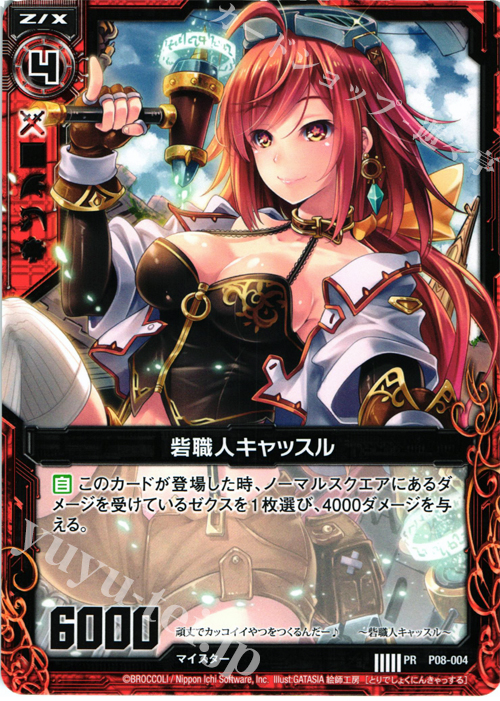 PR 砦職人キャッスル | 販売 | [P08] PRカード | Z/X-Zillions of enemy X-｜ゼクス