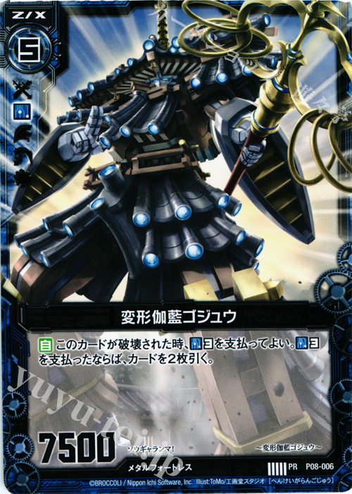 PR 変形伽藍ゴジュウ | 販売 | [P08] PRカード | Z/X-Zillions of enemy X-｜ゼクス