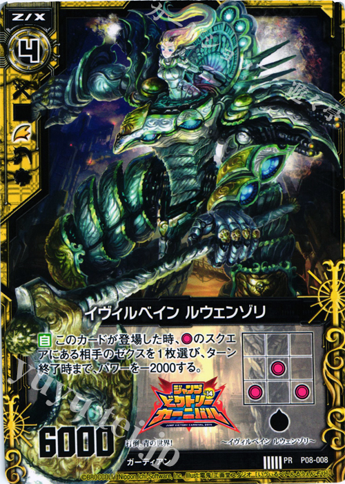 PR イヴィルベイン ルウェンゾリ | 販売 | [P08] PRカード | Z/X-Zillions of enemy X-｜ゼクス