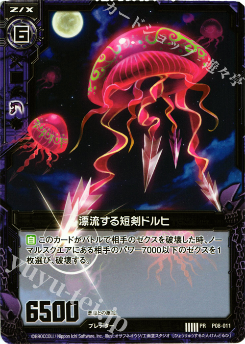 PR 漂流する短剣ドルヒ | 販売 | [P08] PRカード | Z/X-Zillions of enemy X-｜ゼクス