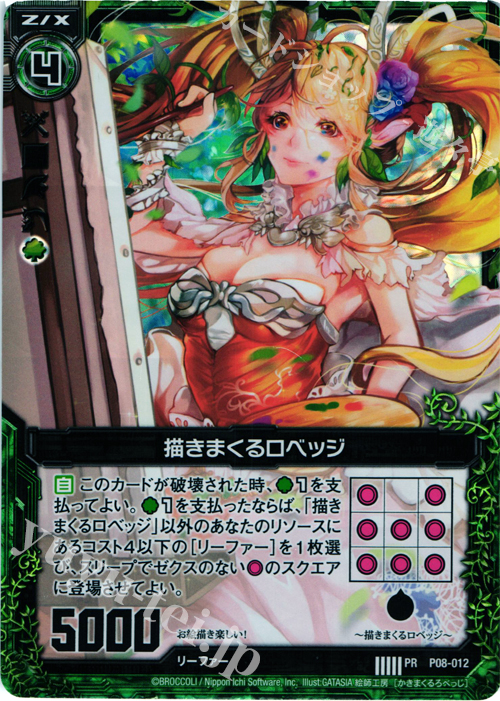 PRH 描きまくるロベッジ(ホロ) | 販売 | [P08] PRカード | Z/X-Zillions of enemy X-｜ゼクス