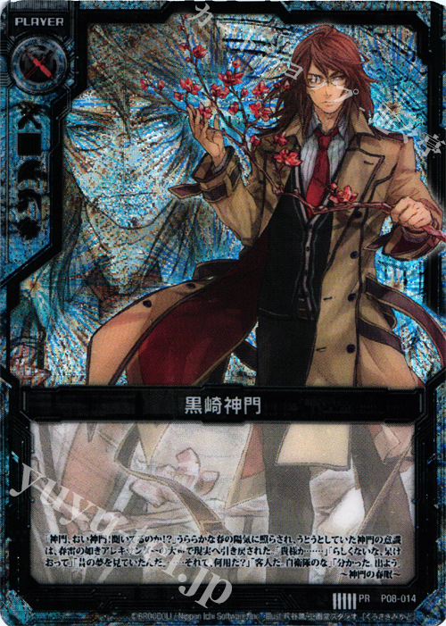 PR 黒崎神門(プラスチック製) | 販売 | [P08] PRカード | Z/X-Zillions of enemy X-｜ゼクス