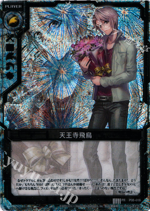 PR 天王寺飛鳥(プラスチック製) | 販売 | [P08] PRカード | Z/X-Zillions of enemy X-｜ゼクス