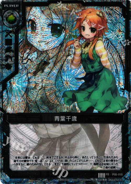 PR 青葉千歳(プラスチック製) | 販売 | [P08] PRカード | Z/X-Zillions of enemy X-｜ゼクス
