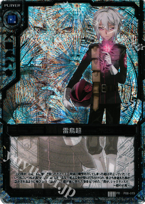 PR 雷鳥超(プラスチック製) | 販売 | [P08] PRカード | Z/X-Zillions of enemy X-｜ゼクス