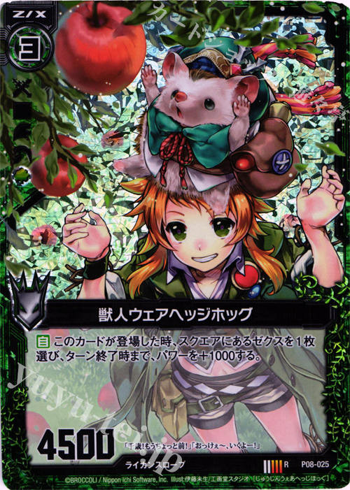 PRH 獣人ウェアヘッジホッグ(ホロ) | 販売 | [P08] PRカード | Z/X-Zillions of enemy X-｜ゼクス