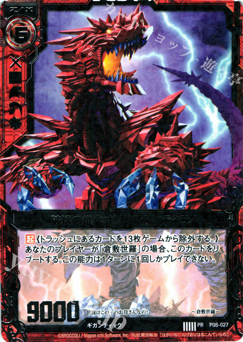 PR 破壊の権化オリハルコンティラノ(SR仕様) | 販売 | [P08] PRカード | Z/X-Zillions of enemy X-｜ゼクス