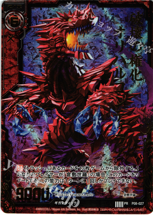 PRH 破壊の権化オリハルコンティラノ(ホロ) | 販売 | [P08] PRカード | Z/X-Zillions of enemy X-｜ゼクス