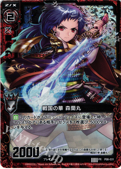 PRH 戦国の華 森蘭丸(ホロ) | 販売 | [P08] PRカード | Z/X-Zillions of enemy X-｜ゼクス