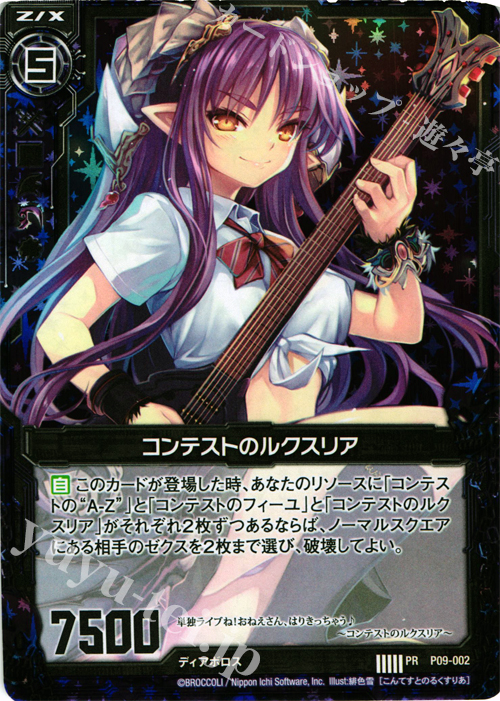 PRH コンテストのルクスリア(ホロ) | 販売 | [P09] PRカード | Z/X-Zillions of enemy X-｜ゼクス