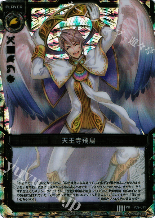 PR 天王寺飛鳥(プラスチック製) | 販売 | [P09] PRカード | Z/X-Zillions of enemy X-｜ゼクス