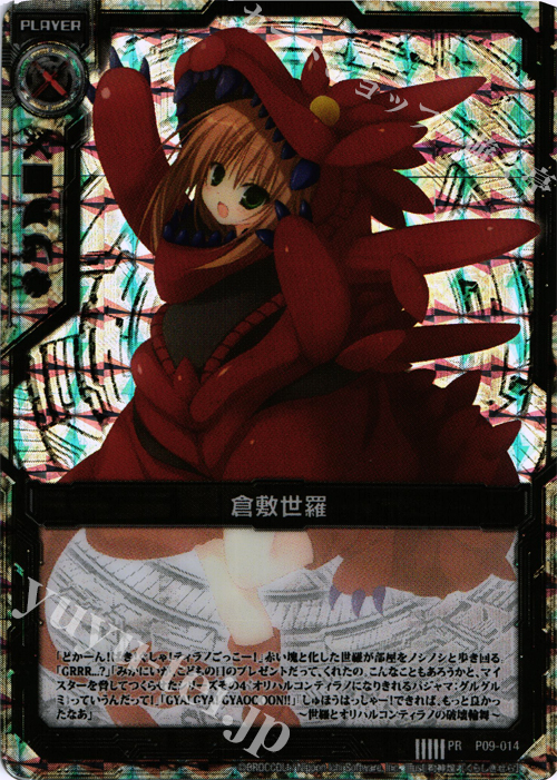 PR 倉敷世羅(プラスチック製) | 販売 | [P09] PRカード | Z/X-Zillions of enemy X-｜ゼクス