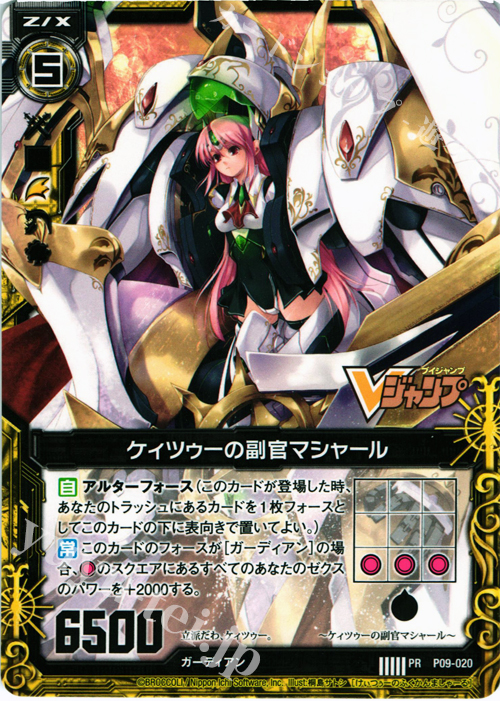 PR ケィツゥーの副官マシャール | 販売 | [P09] PRカード | Z/X-Zillions of enemy X-｜ゼクス