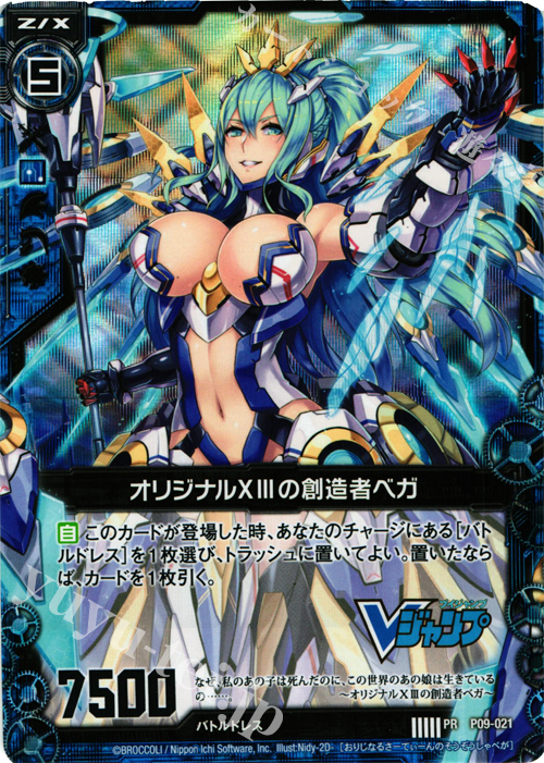 PRH オリジナルXIIIの創造者ベガ(ホロ) | 販売 | [P09] PRカード | Z/X-Zillions of enemy X-｜ゼクス