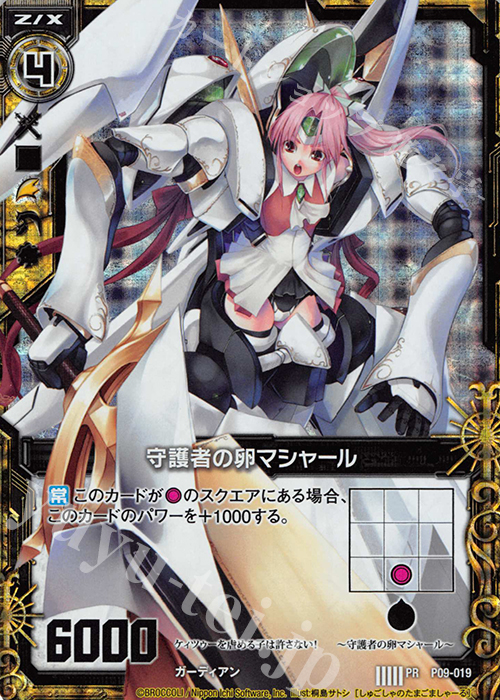 PRH 守護者の卵マシャール(ホロ) | 買取 | [P09] PRカード | Z/X-Zillions of enemy X-｜ゼクス