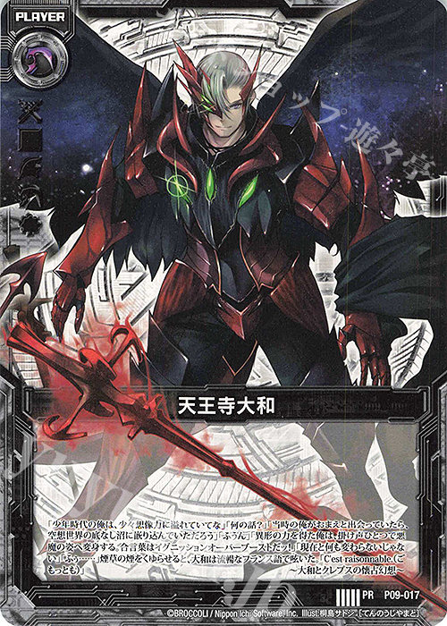 PR 天王寺大和(紙製) | 販売 | [P09] PRカード | Z/X-Zillions of enemy X-｜ゼクス