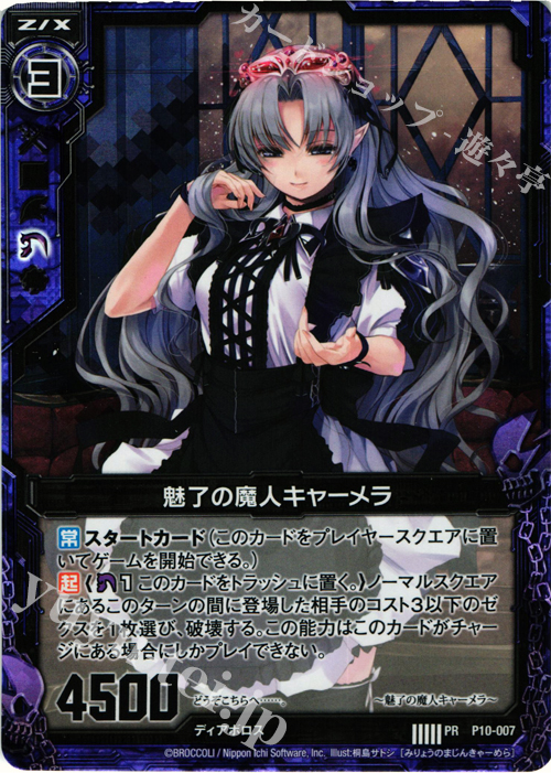 即決 Z X ゼクス P10-007 4枚 上位賞 魅了の魔人キャーメラ 即決 Z X ゼクス P10-007 4枚 上位賞 魅了の魔人キャーメラ
