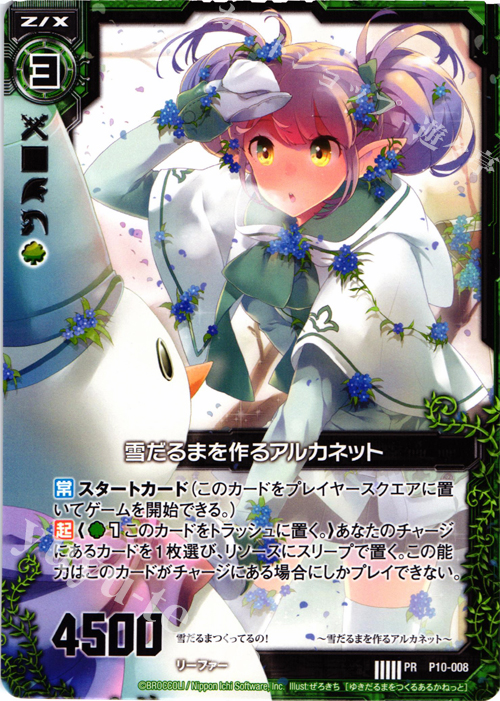PR 雪だるまを作るアルカネット | 販売 | [P10] PRカード | Z/X-Zillions of enemy X-｜ゼクス