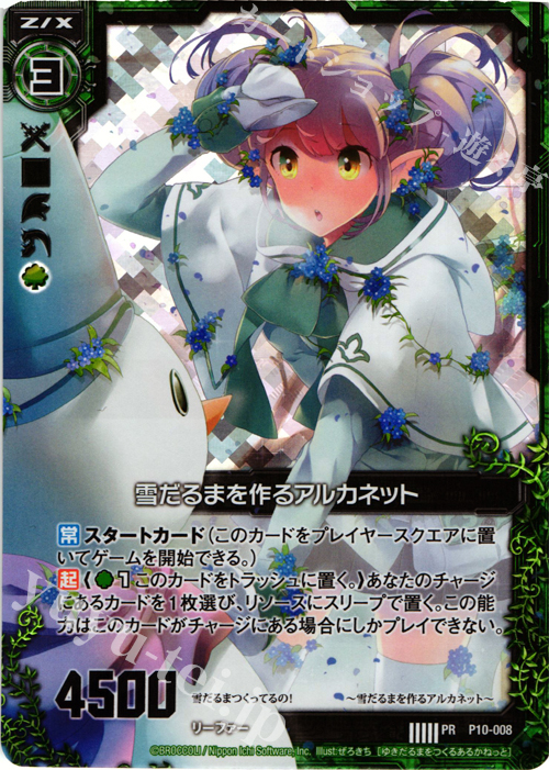 PRH 雪だるまを作るアルカネット(ホロ) | 販売 | [P10] PRカード | Z/X-Zillions of enemy X-｜ゼクス