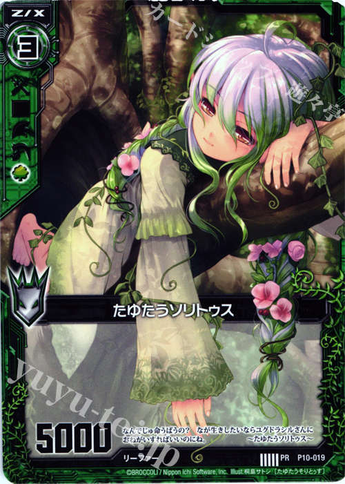 【傷】 PR たゆたうソリトゥス | 販売 | [P10] PRカード | Z/X-Zillions of enemy X-｜ゼクス