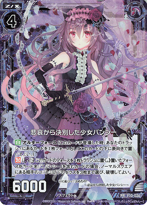 PRH 悲哀から決別した少女バンシー(ホロ) | 販売 | [P10] PRカード | Z/X-Zillions of enemy X-｜ゼクス