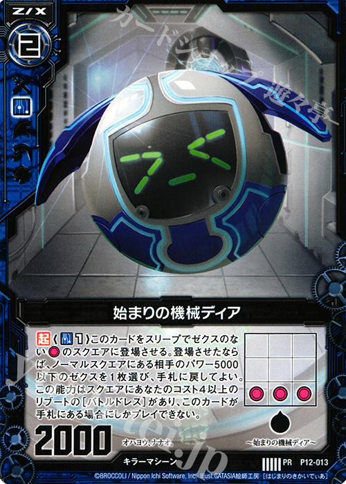 PR 始まりの機械ディア | 販売 | [P12] PRカード | Z/X-Zillions of enemy X-｜ゼクス