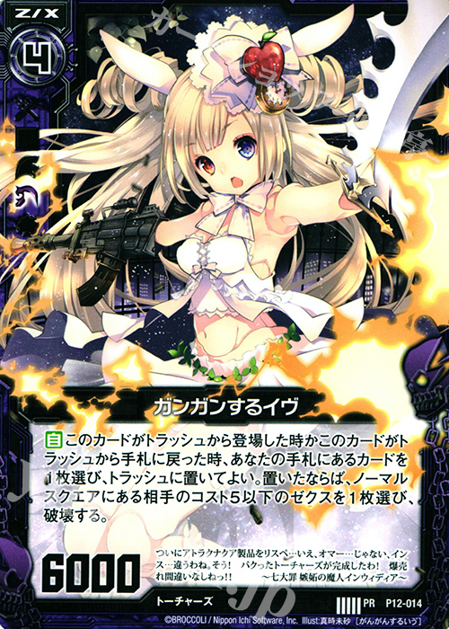 PR ガンガンするイヴ | 販売 | [P12] PRカード | Z/X-Zillions of enemy X-｜ゼクス