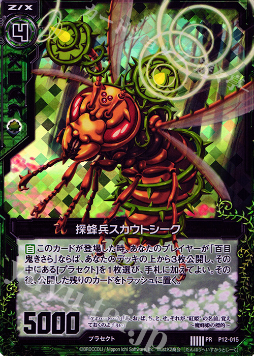 PRH 探蜂兵スカウトシーク(ホロ) | 販売 | [P12] PRカード | Z/X-Zillions of enemy X-｜ゼクス