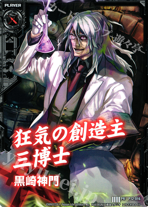 PR 黒崎神門 | 販売 | [P12] PRカード | Z/X-Zillions of enemy X-｜ゼクス