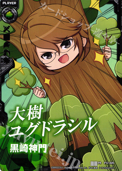 PR 黒崎神門 | 販売 | [P12] PRカード | Z/X-Zillions of enemy X-｜ゼクス