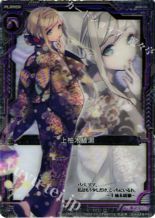 PR 上柚木綾瀬(3D仕様) | 販売 | [P13] PRカード | Z/X-Zillions of enemy X-｜ゼクス