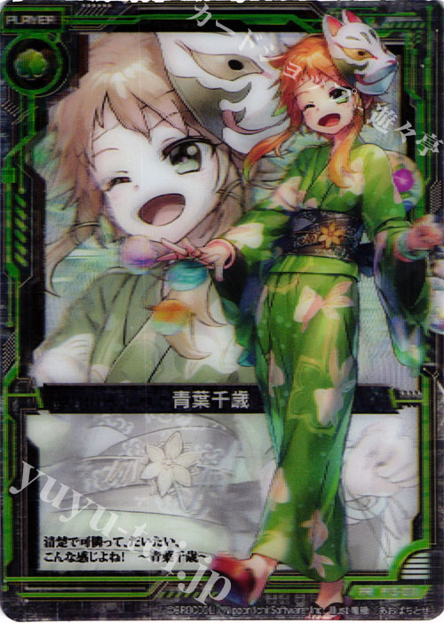 PR 青葉千歳(3D仕様) | 販売 | [P13] PRカード | Z/X-Zillions of enemy X-｜ゼクス