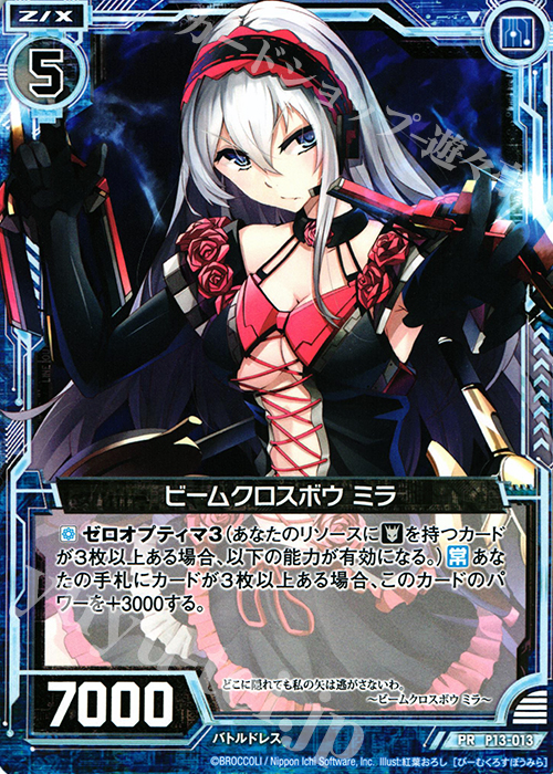 Z/Xゼクス 【プロモ】「ビームクロスボウ ミラ」P13-013（Z/X