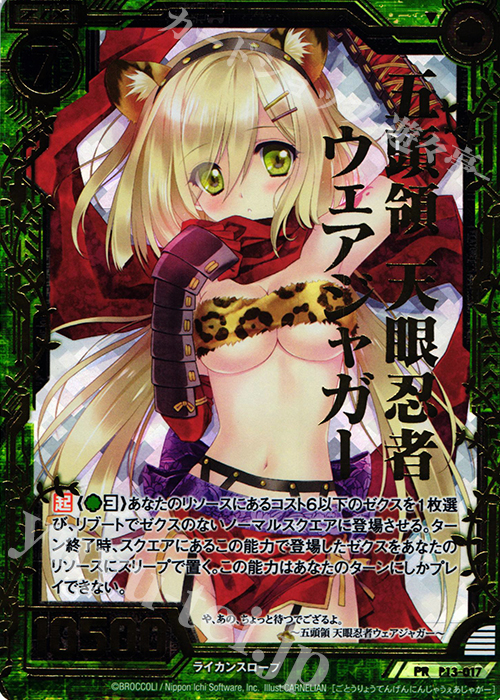 PRH 五頭領 天眼忍者ウェアジャガー(ホロ) | 販売 | [P13] PRカード | Z/X-Zillions of enemy X-｜ゼクス