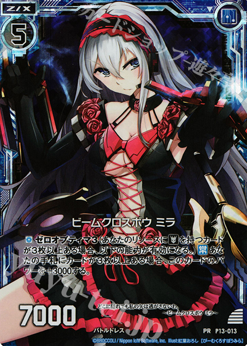 PRH ビームクロスボウ ミラ(ホロ) | 販売 | [P13] PRカード | Z/X-Zillions of enemy X-｜ゼクス
