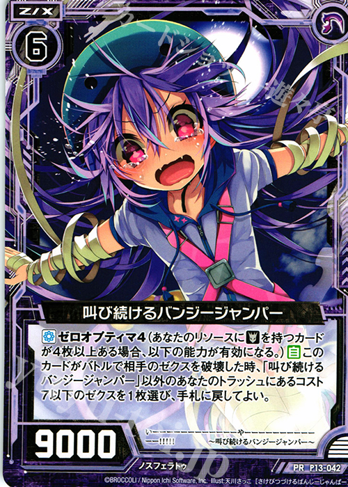 PR 叫び続けるバンジージャンパー | 販売 | [P13] PRカード | Z/X-Zillions of enemy X-｜ゼクス