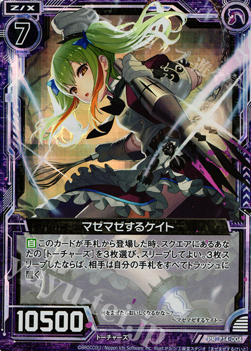 PRH マゼマゼするケイト(ホロ) 販売 | [P14] PRカード | Z/X