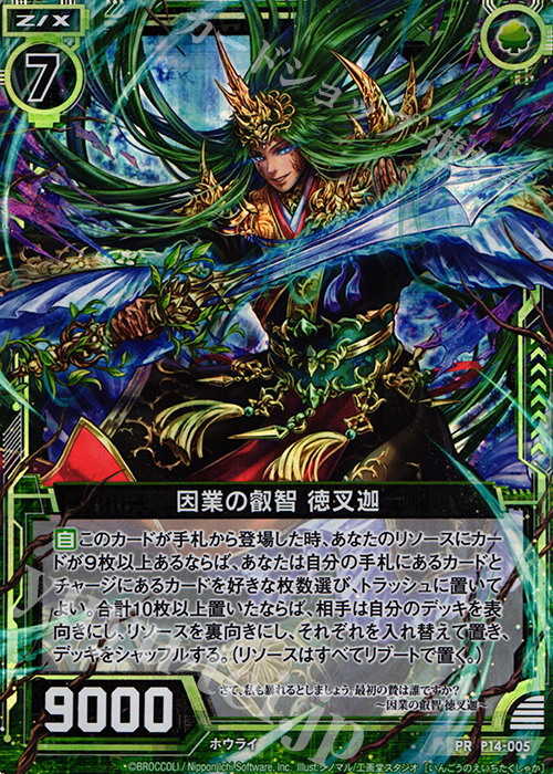 PRH 因業の叡智 徳叉迦(ホロ) | 販売 | [P14] PRカード | Z/X-Zillions of enemy X-｜ゼクス