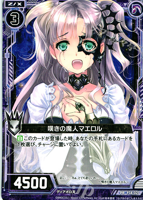 【傷】 PR 嘆きの魔人マエロル | 販売 | [P14] PRカード | Z/X-Zillions of enemy X-｜ゼクス