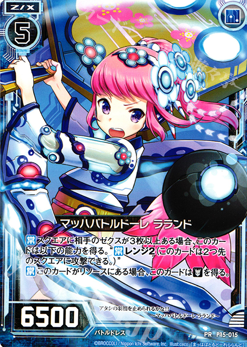 PR マッハバトルドーレ ラランド | 販売 | [P15] PRカード | Z/X-Zillions of enemy X-｜ゼクス