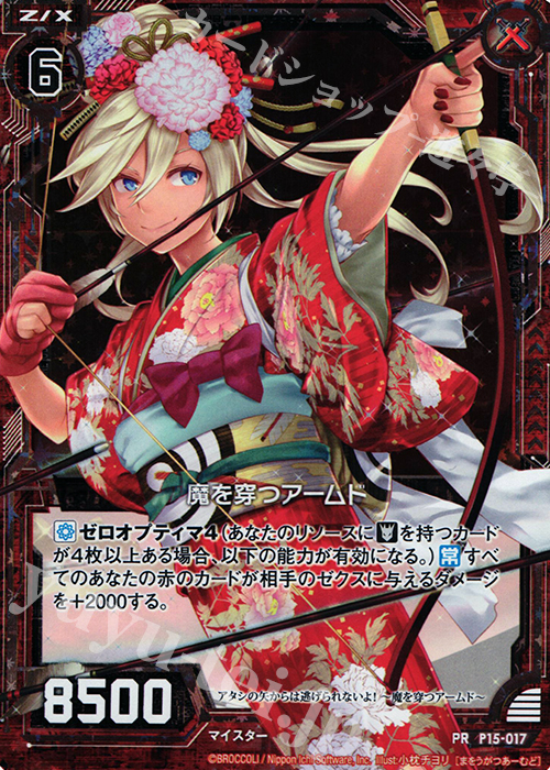PRH 魔を穿つアームド(ホロ) | 販売 | [P15] PRカード | Z/X-Zillions of enemy X-｜ゼクス