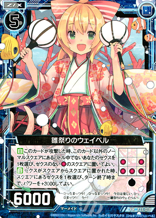 PR 雛祭りのウェイベル | 販売 | [P15] PRカード | Z/X-Zillions of enemy X-｜ゼクス