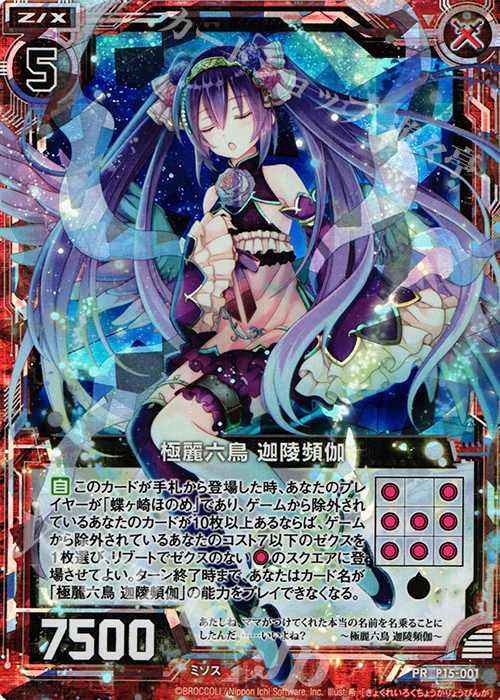 PRH 極麗六鳥 迦陵頻伽(ホロ) | 販売 | [P15] PRカード | Z/X-Zillions of enemy X-｜ゼクス