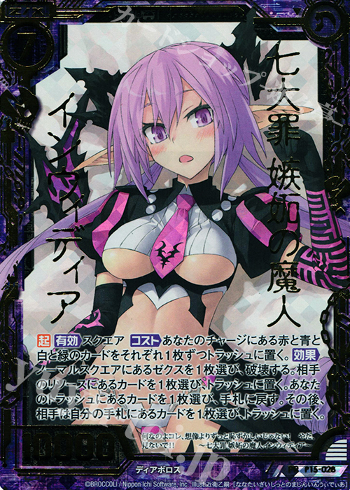 PRH 七大罪 嫉妬の魔人インウィディア(ホロ) | 販売 | [P15] PRカード | Z/X-Zillions of enemy X-｜ゼクス