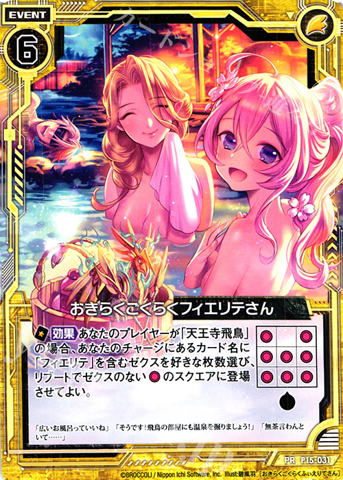 PR おきらくごくらくフィエリテさん | 販売 | [P15] PRカード | Z/X-Zillions of enemy X-｜ゼクス
