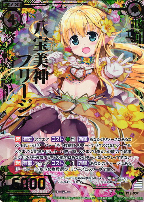 PRH 八宝美神フリージア(ホロ) | 販売 | [P15] PRカード | Z/X-Zillions of enemy X-｜ゼクス