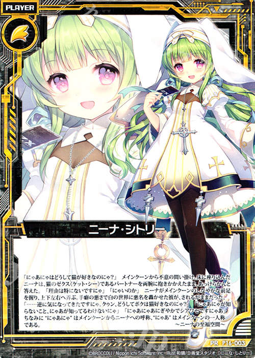 PR ニーナ・シトリー | 買取 | [P16] PRカード | Z/X-Zillions of enemy X-｜ゼクス
